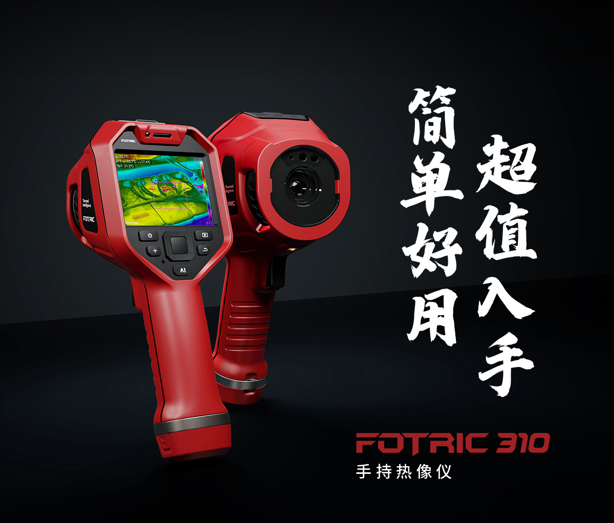 FOTRIC 311(图1) FOTRIC 311(图1)