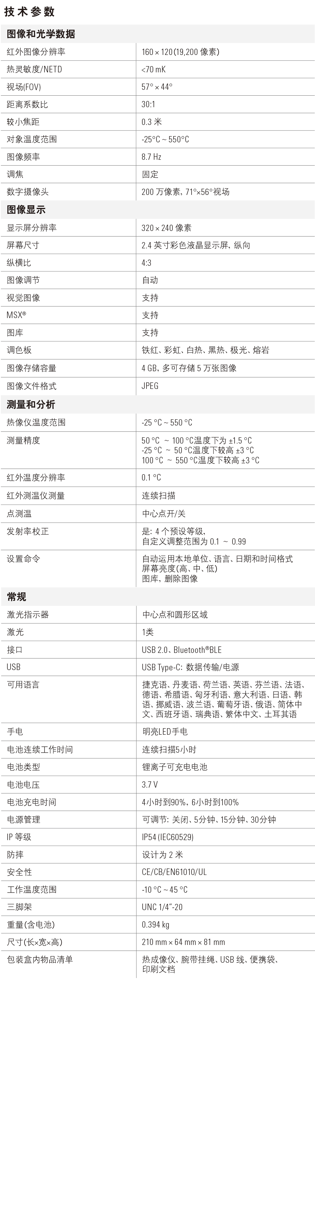FLIR TG275工业用高温红外测温仪(图7) FLIR TG275工业用高温红外测温仪(图7)
