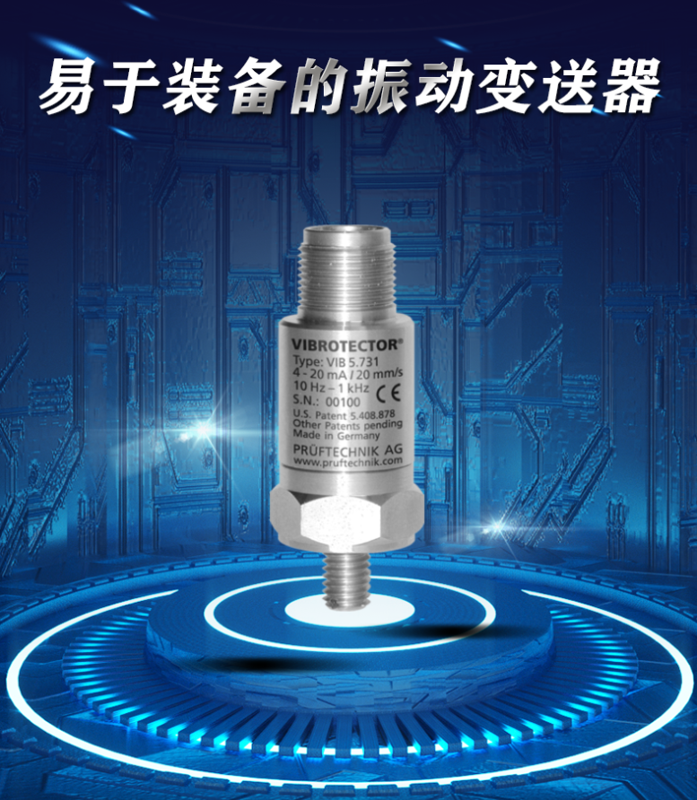 VIBROTECTOR小型振动变送器(图1) VIBROTECTOR小型振动变送器(图1)