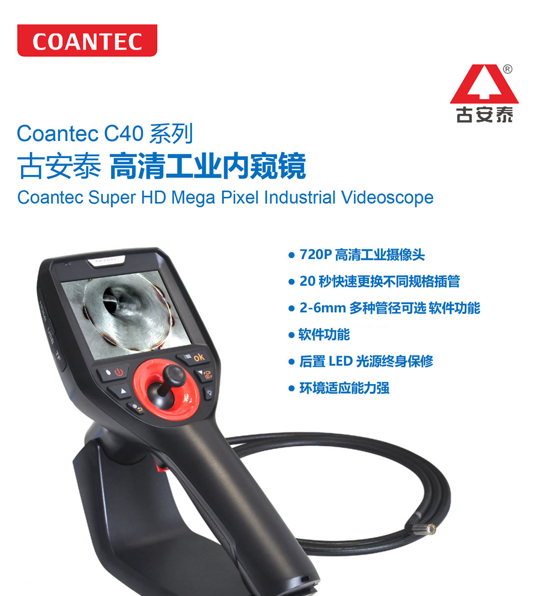 C40高清工业内窥镜(图1)